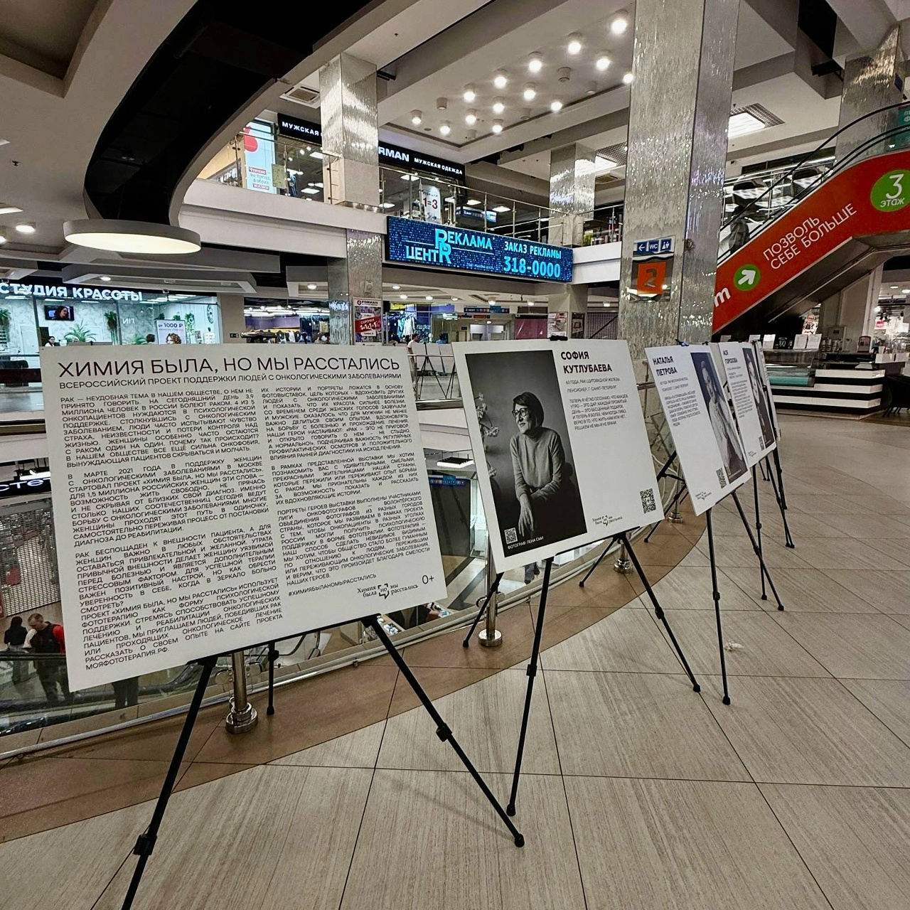 Фотовыставка героев нашего проекта в ТРК «Международный» (СПб)
